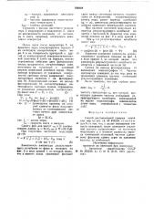 Способ дистанционной поверки линейных мер (патент 769324)