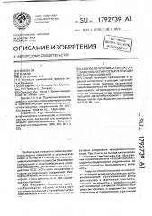 Способ получения катализатора с заданной активностью в реакции уретанообразования (патент 1792739)