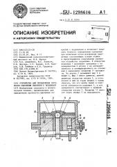 Устройство для определения прочности сцепления покрытия с подложкой (патент 1298616)