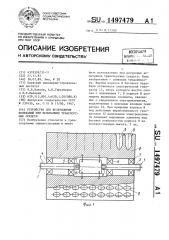 Устройство для возбуждения колебаний при испытаниях транспортных средств (патент 1497479)