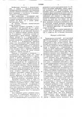 Кривошипно-кулисный регулируемый сферический механизм (патент 1587282)