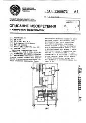 Устройство для сдвига операндов (патент 1368873)