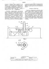 Смеситель непрерывного действия (патент 1562020)