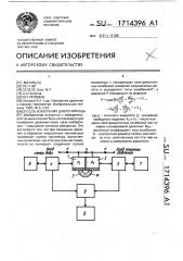 Способ измерения давления газа (патент 1714396)