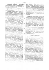 Устройство выборки-хранения (патент 1430989)