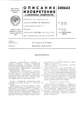 Пылеуловитель (патент 240643)