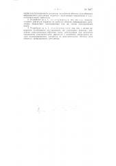Устройство для автоматического регулирования скорости вращения двигателя постоянного тока (патент 78877)