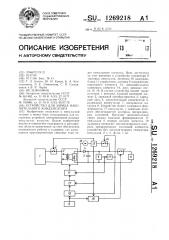 Устройство для заряда накопительного конденсатора (патент 1269218)