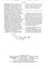 Устройство для определения степени оптимизации объектов (патент 627445)