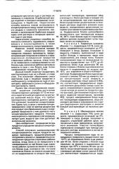 Способ получения вымораживанием концентрированных жидких продуктов пищевых производств (патент 1716976)