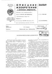 Всесоюзная (патент 366569)
