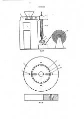 Устройство для изготовления сетчатых пластмассовых сепараторов химических источников тока (патент 603025)