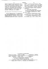 Способ рафинирования и модифицирования алюминиевокремниевых сплавов (патент 899698)