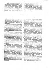 Кожухотрубный теплообменник (его варианты) (патент 1073551)