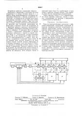 Часы на многоустойчивых элементах с цифровой индикацией (патент 465617)