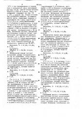 Производные гексагидропиримидо (1,2-а) азепины,обладающие антиангинозной активностью (патент 981319)