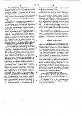 Магнитный редуктор (патент 705612)