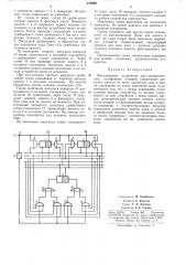 Фиксирующее устройство для автоматических телефонных станций (патент 210899)