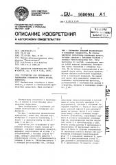 Устройство для открывания и закрывания откидного борта кузова самосвала (патент 1600981)