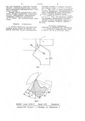 Способ обработки резанием (патент 837556)