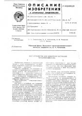 Устройство для измерения затухания четырехполюсника (патент 620910)