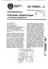 Устройство аварийной сигнализации при качке судна (патент 1066887)