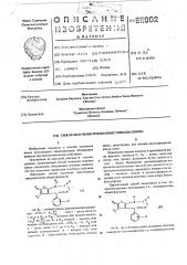 Способ получения производных тиенодиазепина (патент 511002)
