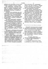 Проходной секционированный изолятор (патент 781983)