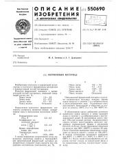 Ферритовый материал (патент 550690)