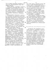 Устройство для размещения агрессивных веществ (патент 1581316)