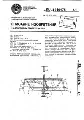 Фрикционный сепаратор (патент 1240476)