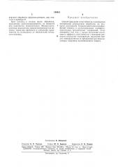 Способ придания огнестойкости полимернымматериалам (патент 166921)