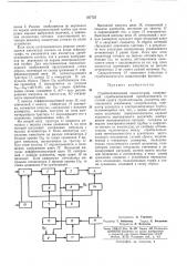 Стробоскопический осциллогр/\ф (патент 337722)