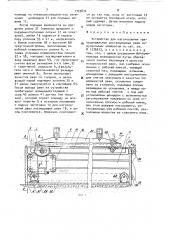 Устройство для изготовления трапецеидальных дистанционных реек индукционных аппаратов (патент 1742874)