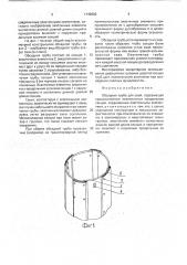 Обсадная труба для свай (патент 1749382)