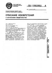 Способ управления тиристорами в многофазных цепях переменного тока (патент 1065993)