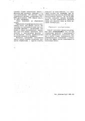 Способ получения фенолоальдегидных смол (патент 47697)