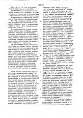 Помехоустойчивый кодек для передачи дискретных сообщений (патент 1651385)