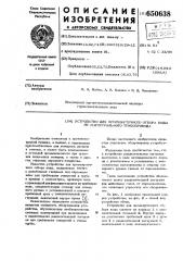 Устройство для промежуточного отбора воды от магистрального трубопровода (патент 650638)