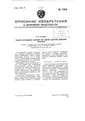 Способ изготовления щелевой или другой дырчатой резиновой пластины (патент 72151)