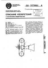 Ленточная сирена (патент 1070601)