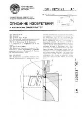 Цилиндр (патент 1328571)