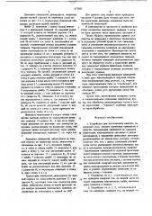 Устройство для изготовления канатов (патент 673682)