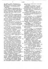 Способ получения гомополимеров и сополимеров виниленкарбоната (патент 413807)