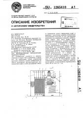 Фрикционная предохранительная муфта (патент 1265410)