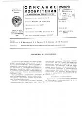 Люминофор желто-зеленый (патент 194828)