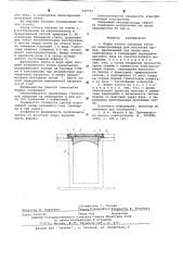 Боров отсоса катодных газов (патент 632754)