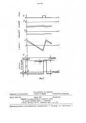 Генератор пилообразного тока (патент 1345324)