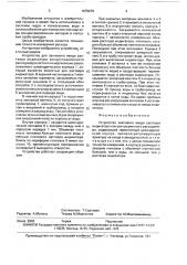 Устройство залпового ввода раствора индикатора концентрационного расходомера (патент 1675675)