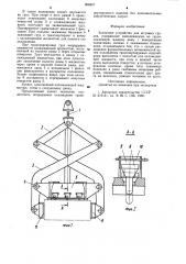 Захватное устройство для штучных грузов (патент 906897)